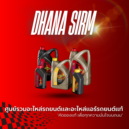 ขายส่งน้ำมันเครื่อง SUNOCO - ศูนย์รวมอะไหล่รถยนต์ ตลับลูกปืน