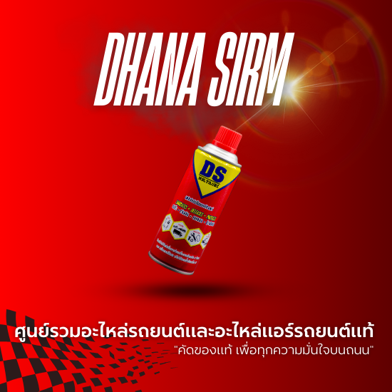 สเปรย์หล่อลื่นอเนกประสงค์ DS Multilube Spray สเปรย์หล่อลื่นอเนกประสงค์ DS Multilube Spray